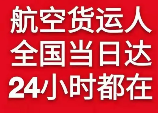 腾鳌航空空运货物、航空货运:物流行业各岗位招聘